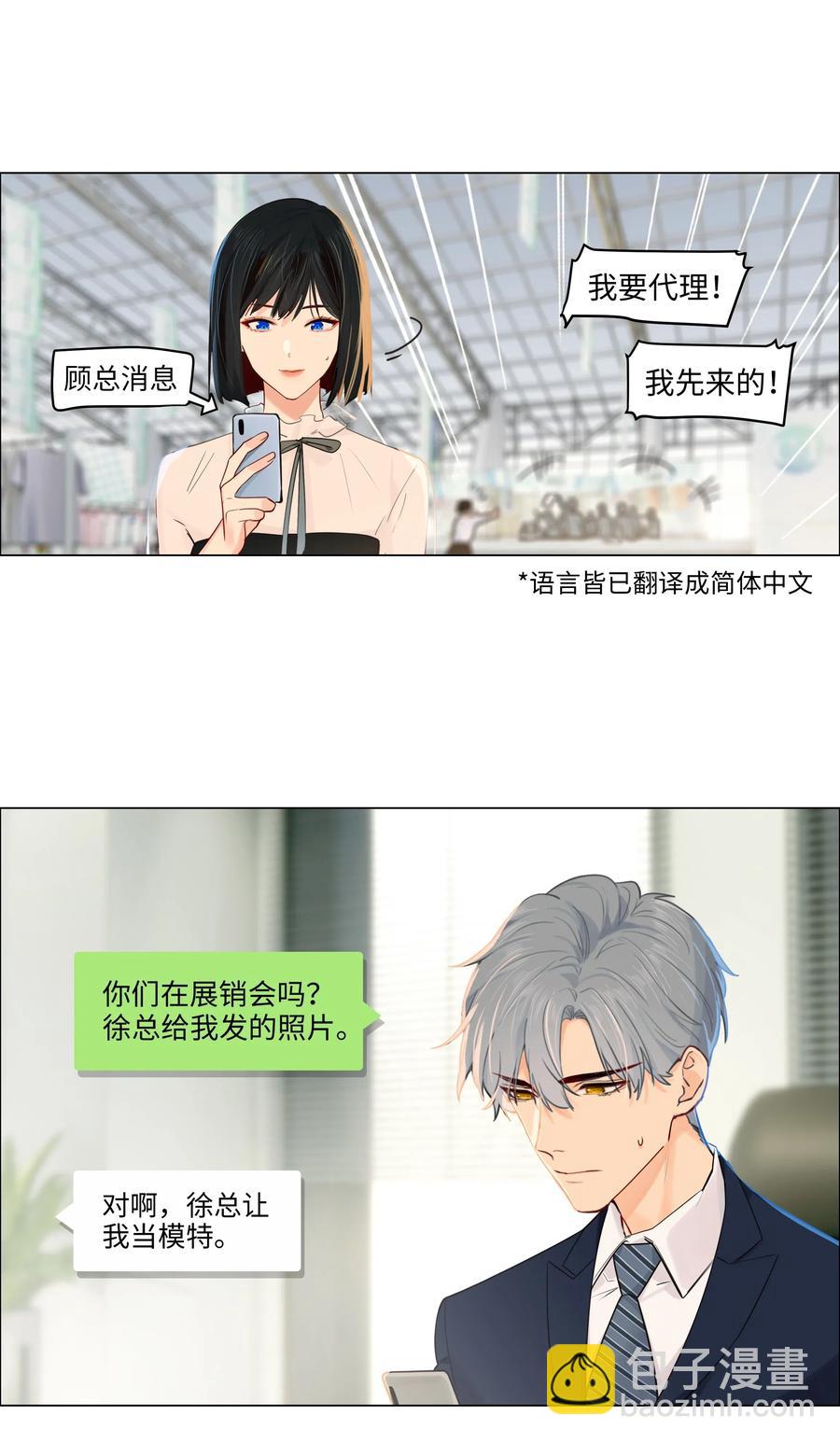 057 很受欢迎的林秘书！-第60话