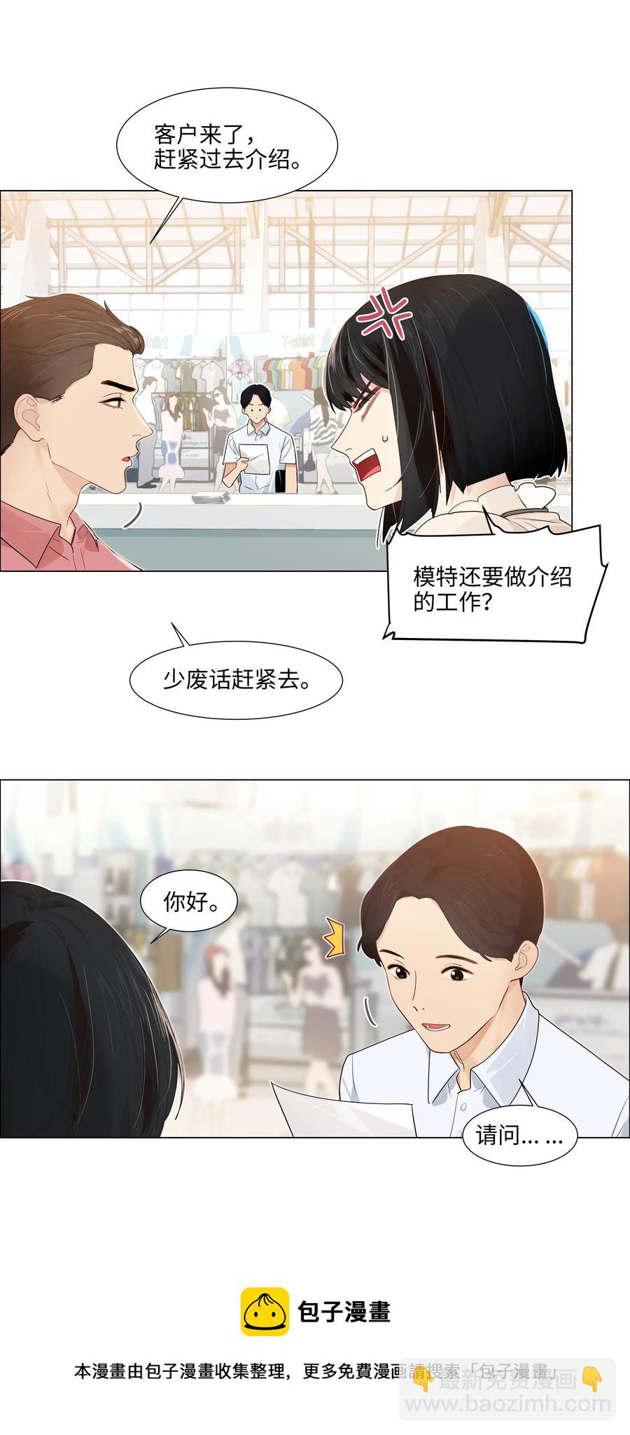 057 很受欢迎的林秘书！-第60话