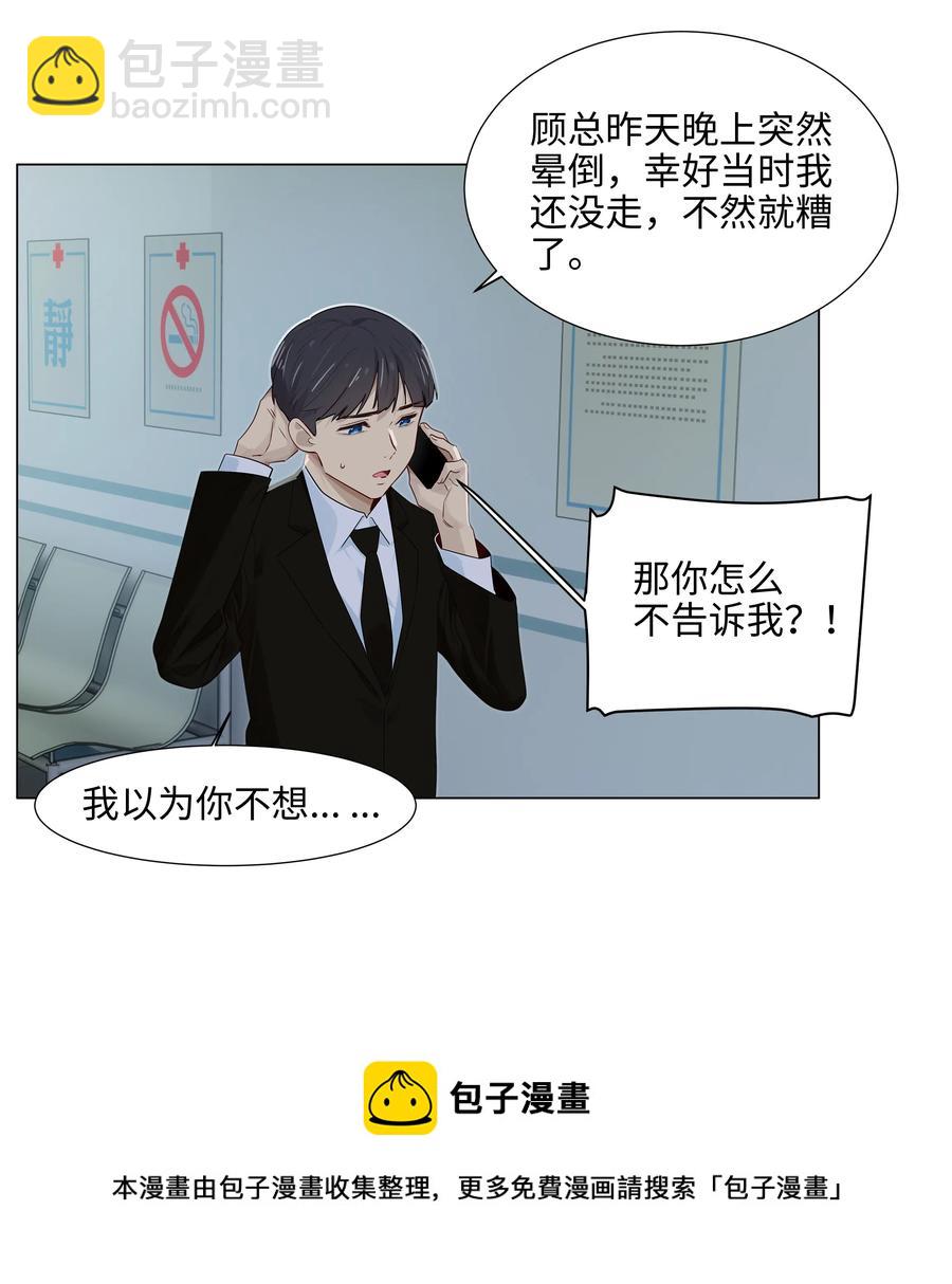 059 你知道我多担心你吗-第62话