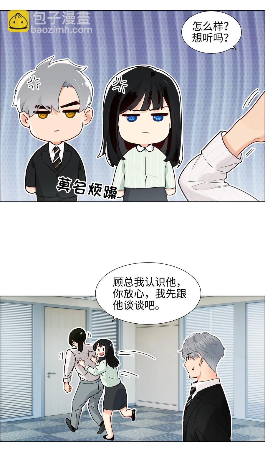 063 顾总悟了？！-第66话