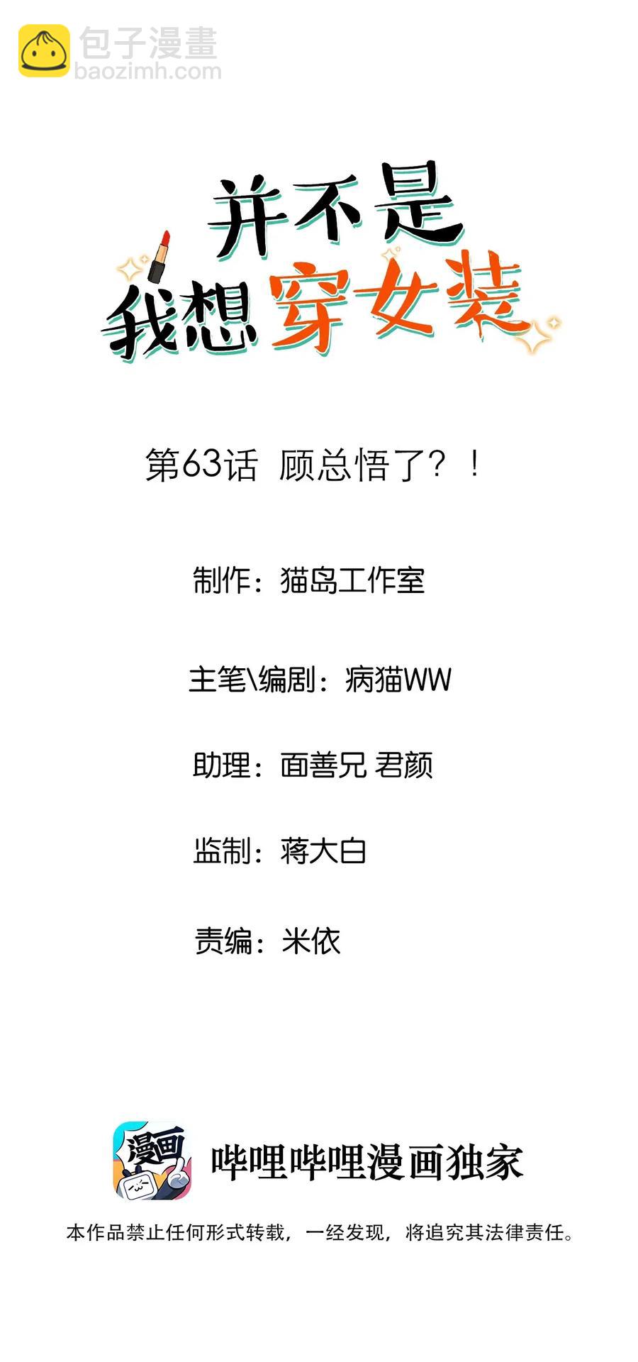 063 顾总悟了？！-第66话