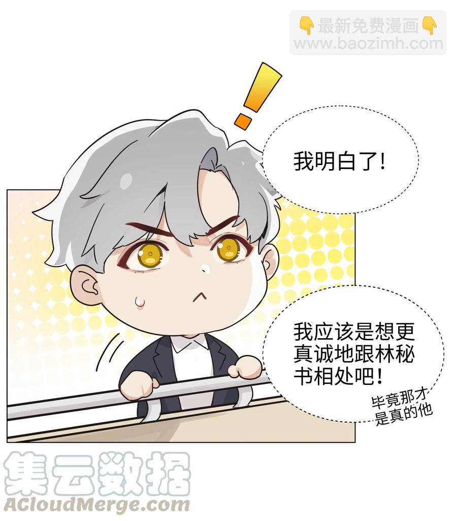 063 顾总悟了？！-第66话