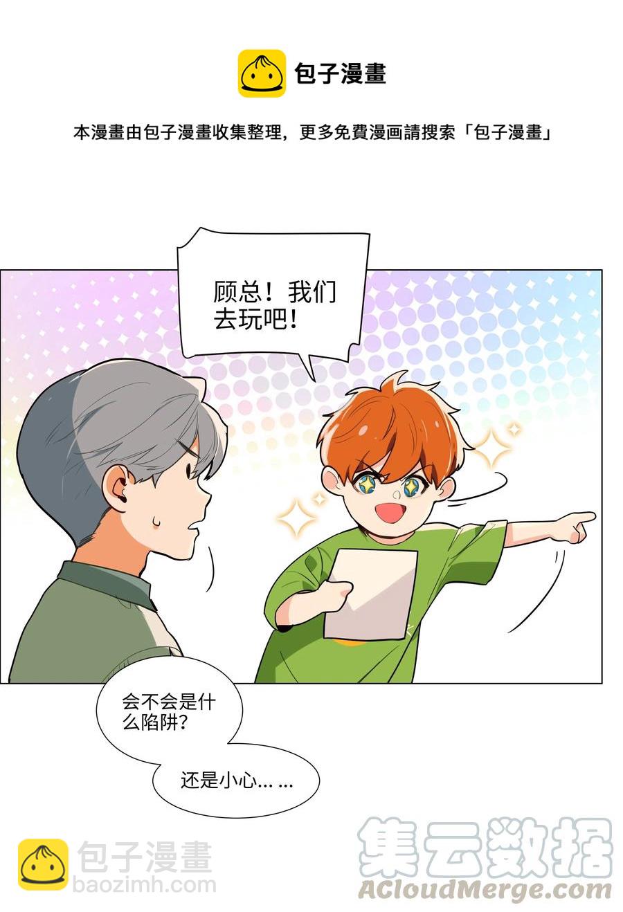 067 不太对劲-第70话