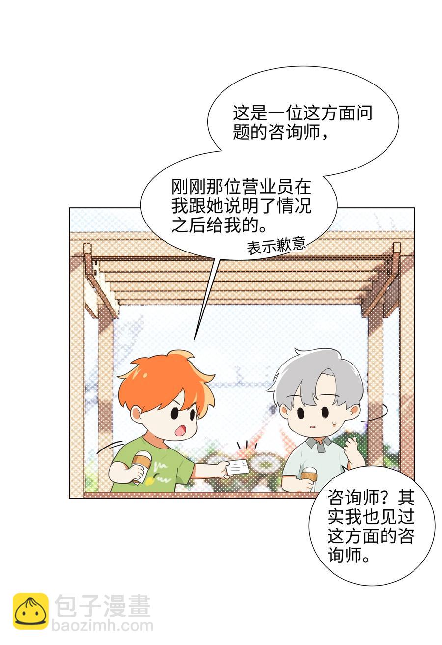 069 取向成谜-第72话