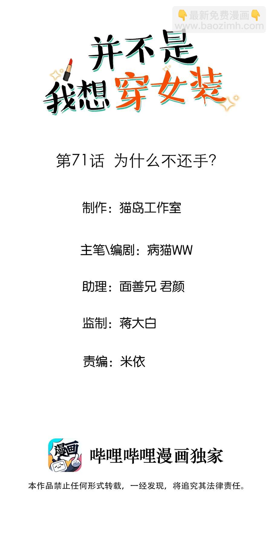 071 为什么不还手？(1/2)-第74话