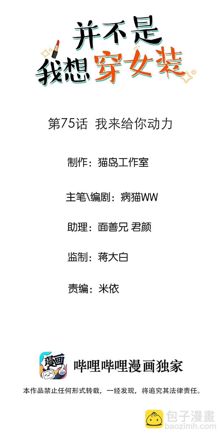 075 我来给你动力(1/2)-第78话