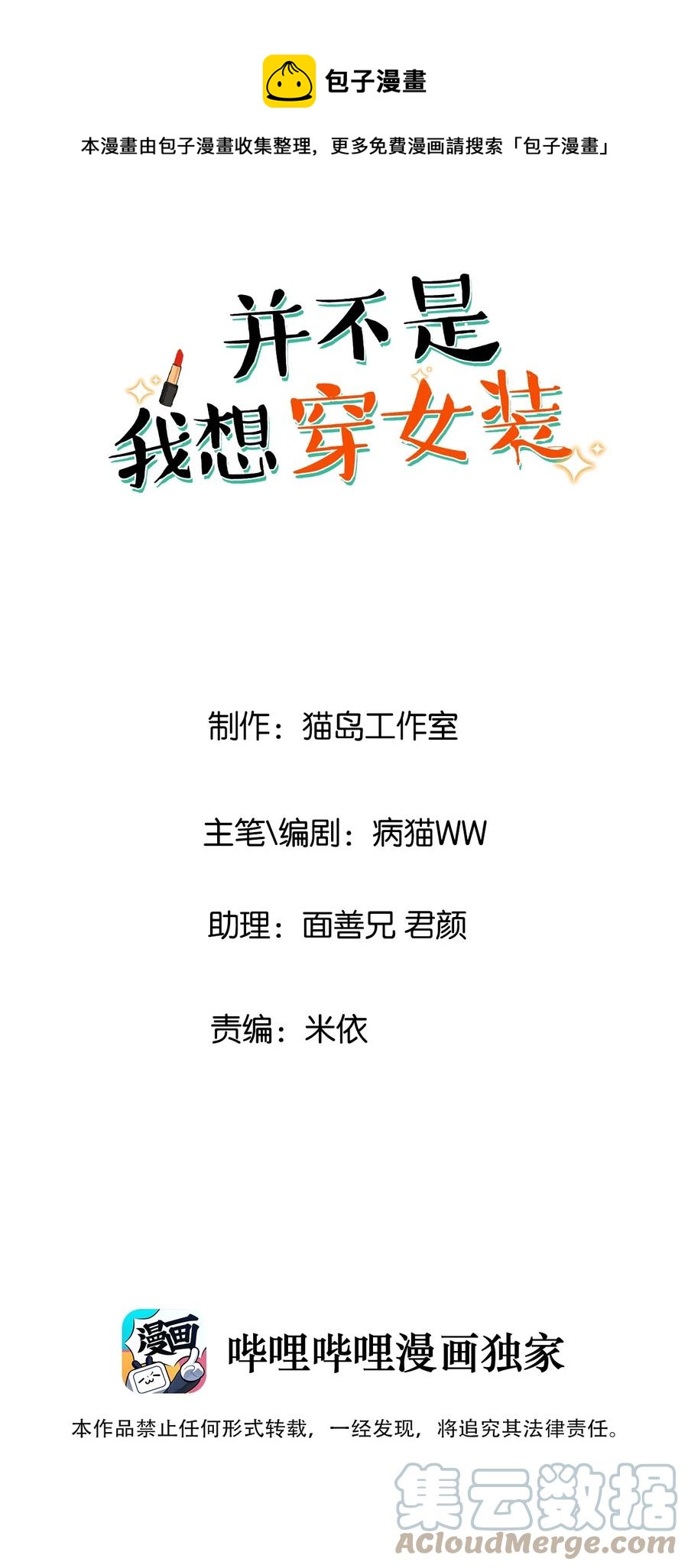 084 你明明一副很想要的样子！(1/2)-第88话