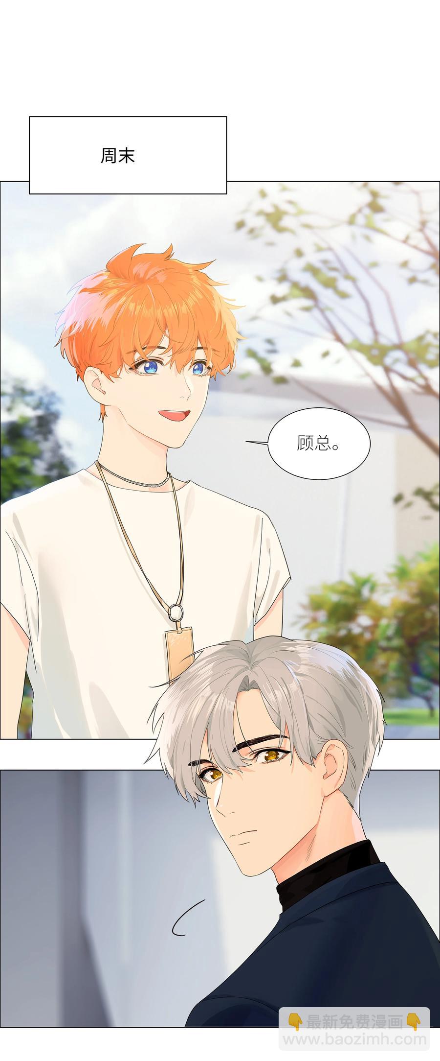084 你明明一副很想要的样子！(1/2)-第88话