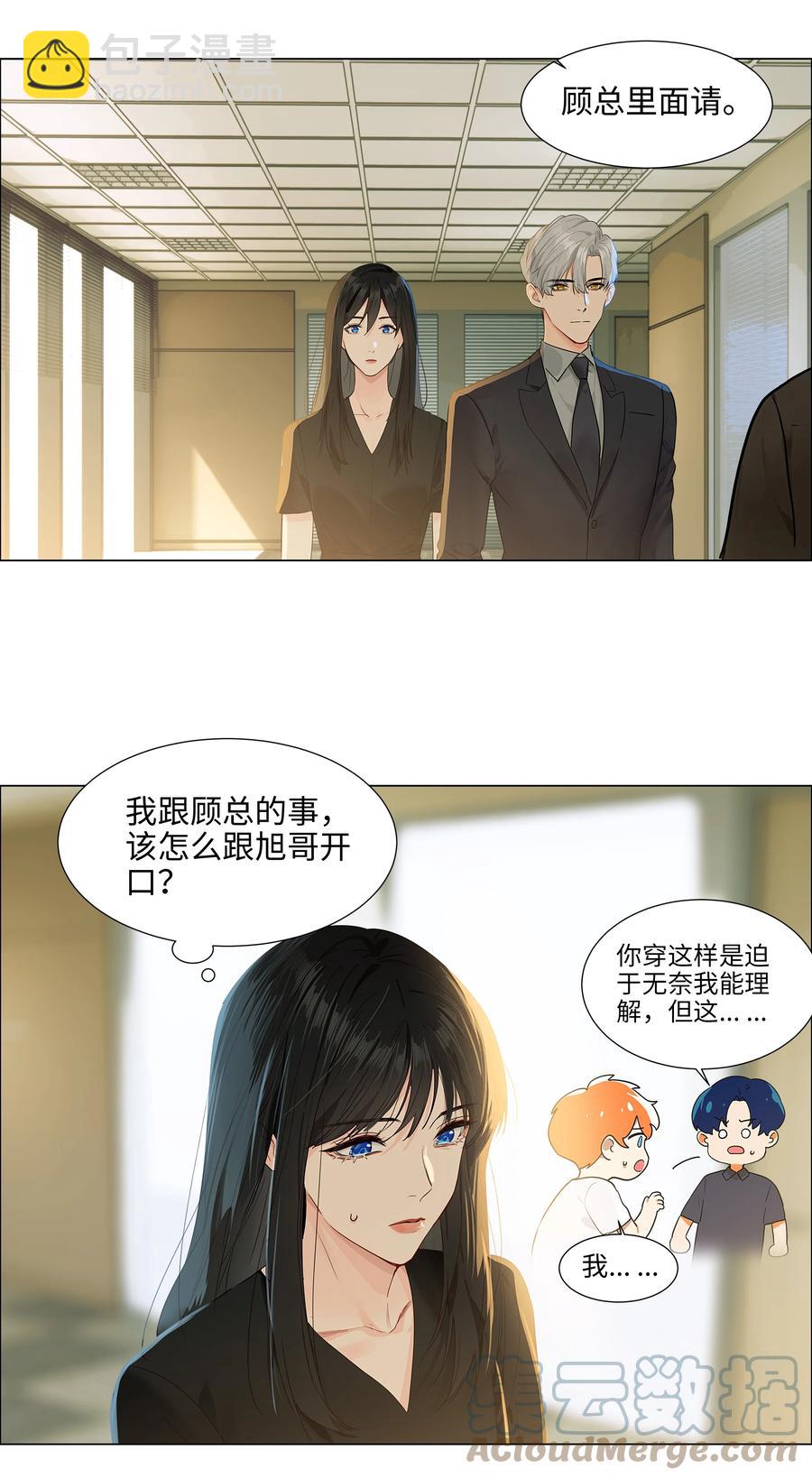 086 我真的钟情于你！(1/2)-第90话
