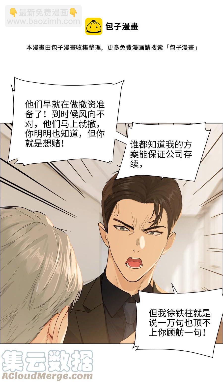 094 不愧是你，小吴！-第98话