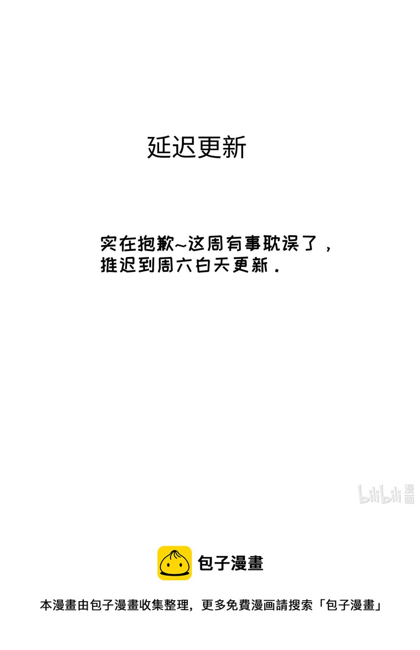 延迟 更新公告-第84话