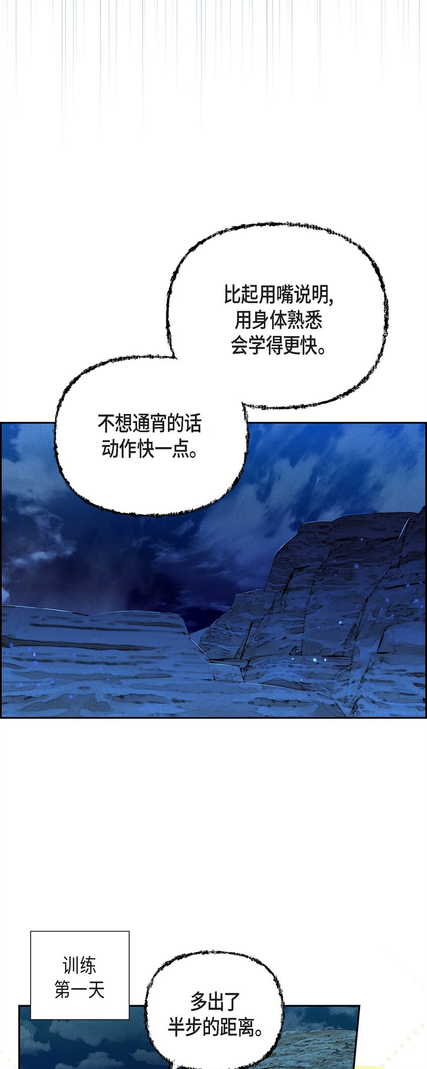 11 练习脚法(1/2)-第12话