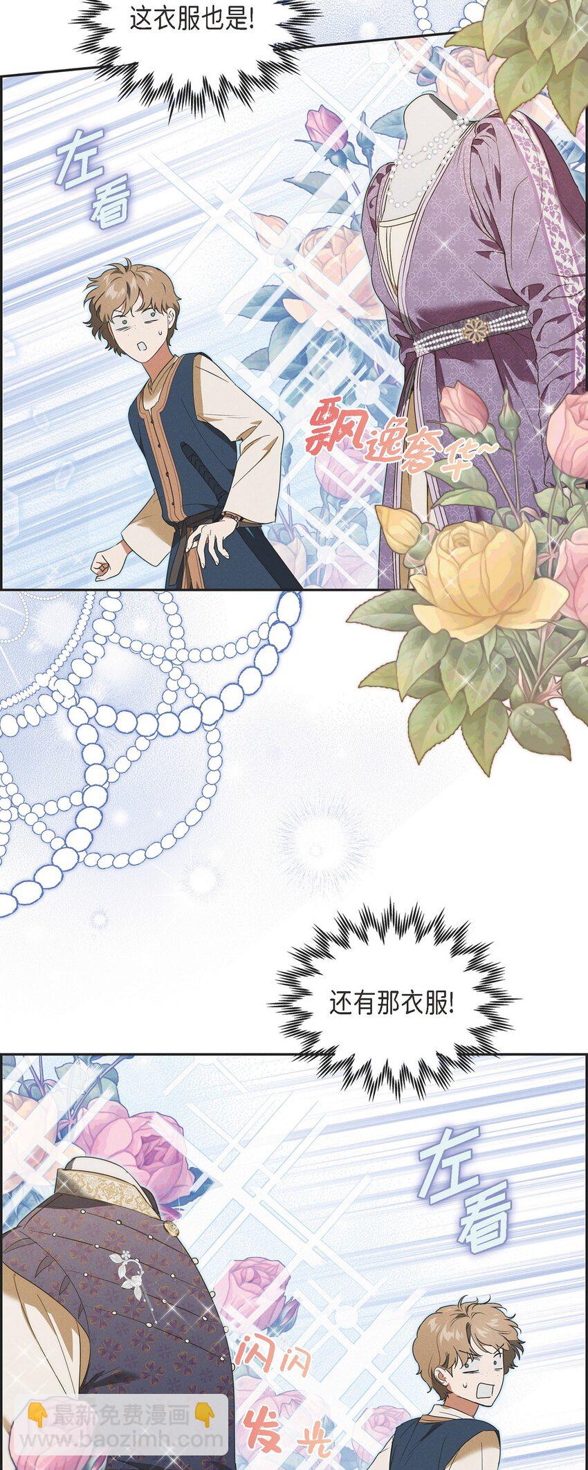 21 大公子的吩咐(1/2)-第22话