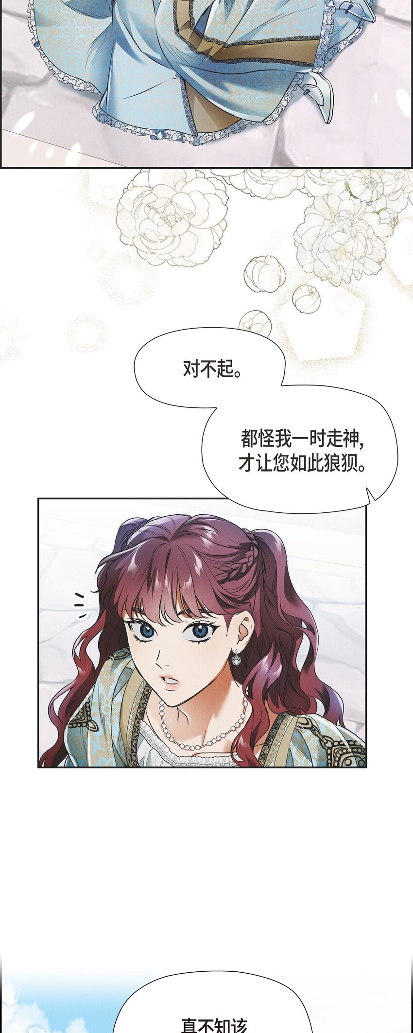 25 偶遇希瑞尔(1/2)-第26话