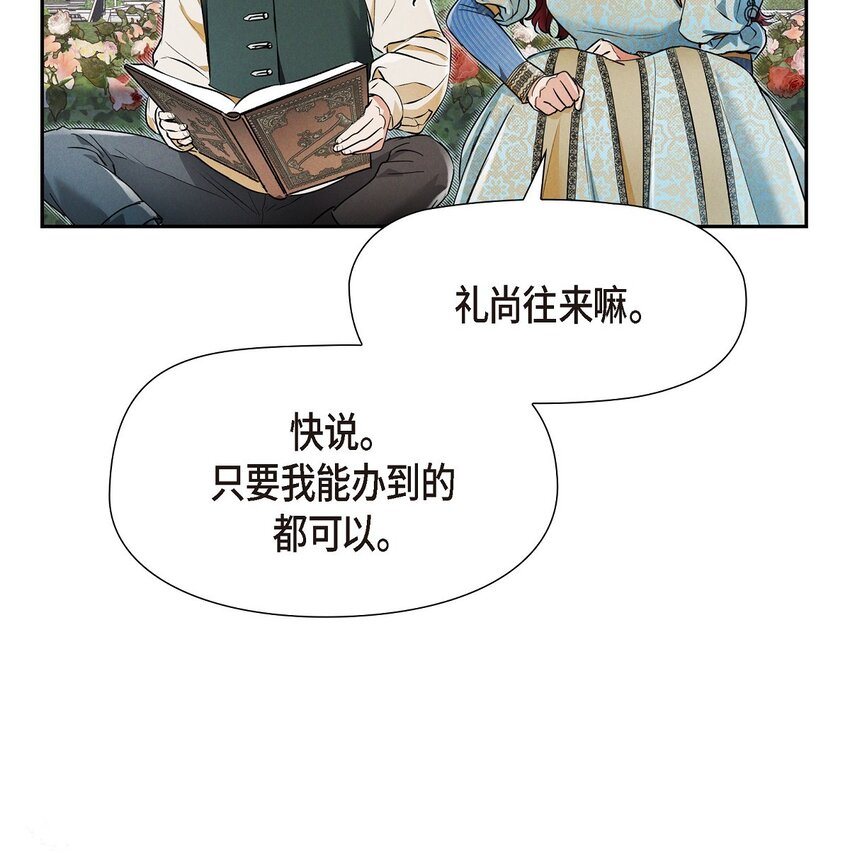 25 偶遇希瑞尔(1/2)-第26话