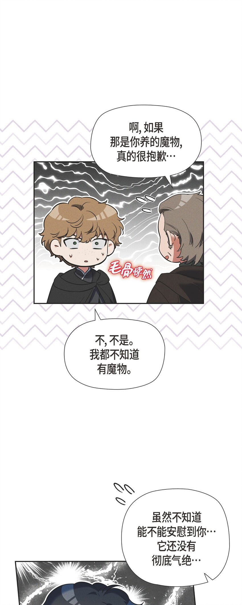 35 我能控制住魔物(1/2)-第36话