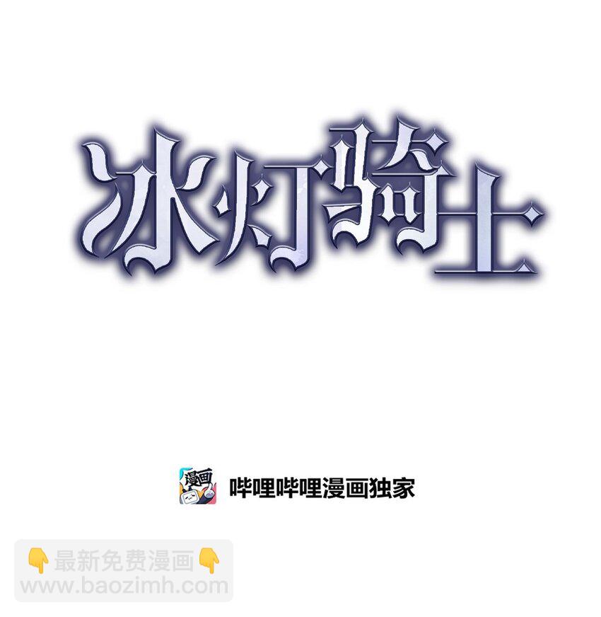 45 青狮骑士团(1/2)-第46话