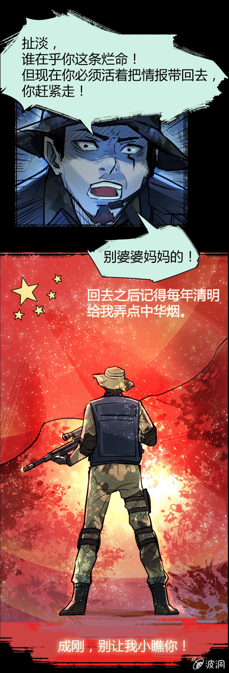 另一个深渊-第2话