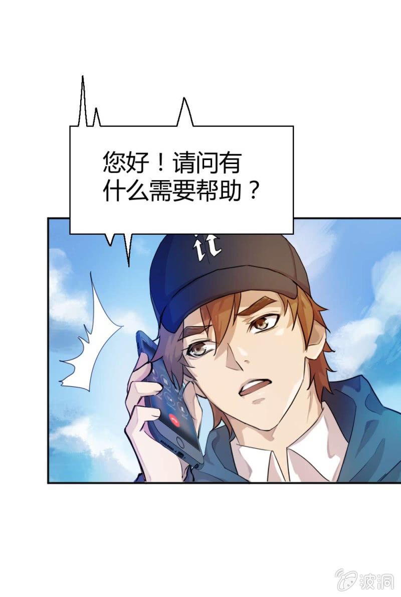 投诉电话-第12话