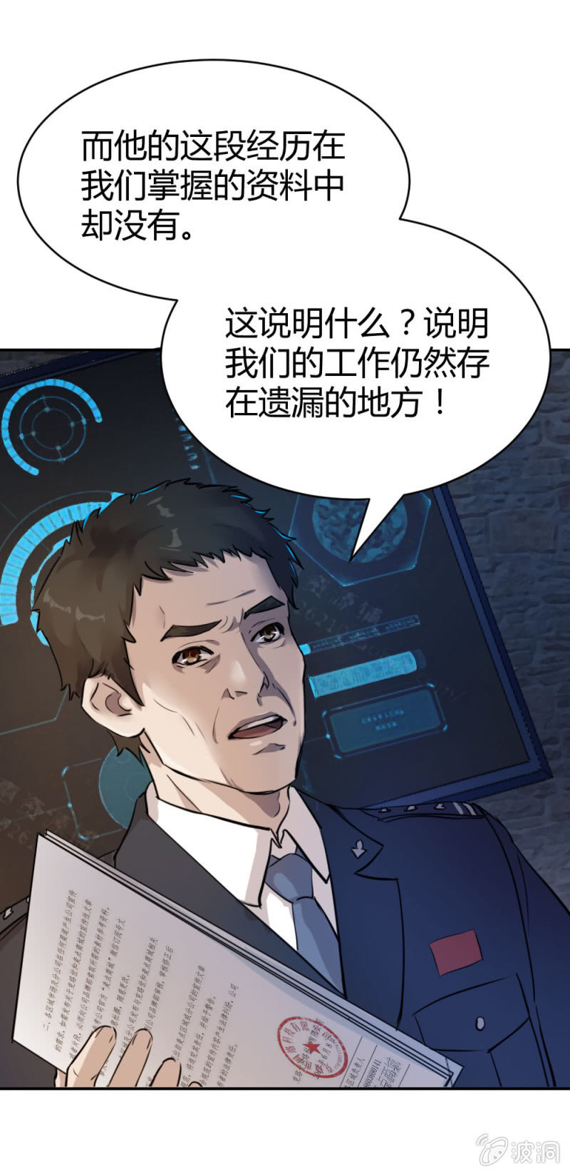 被怀疑的特种兵-第14话