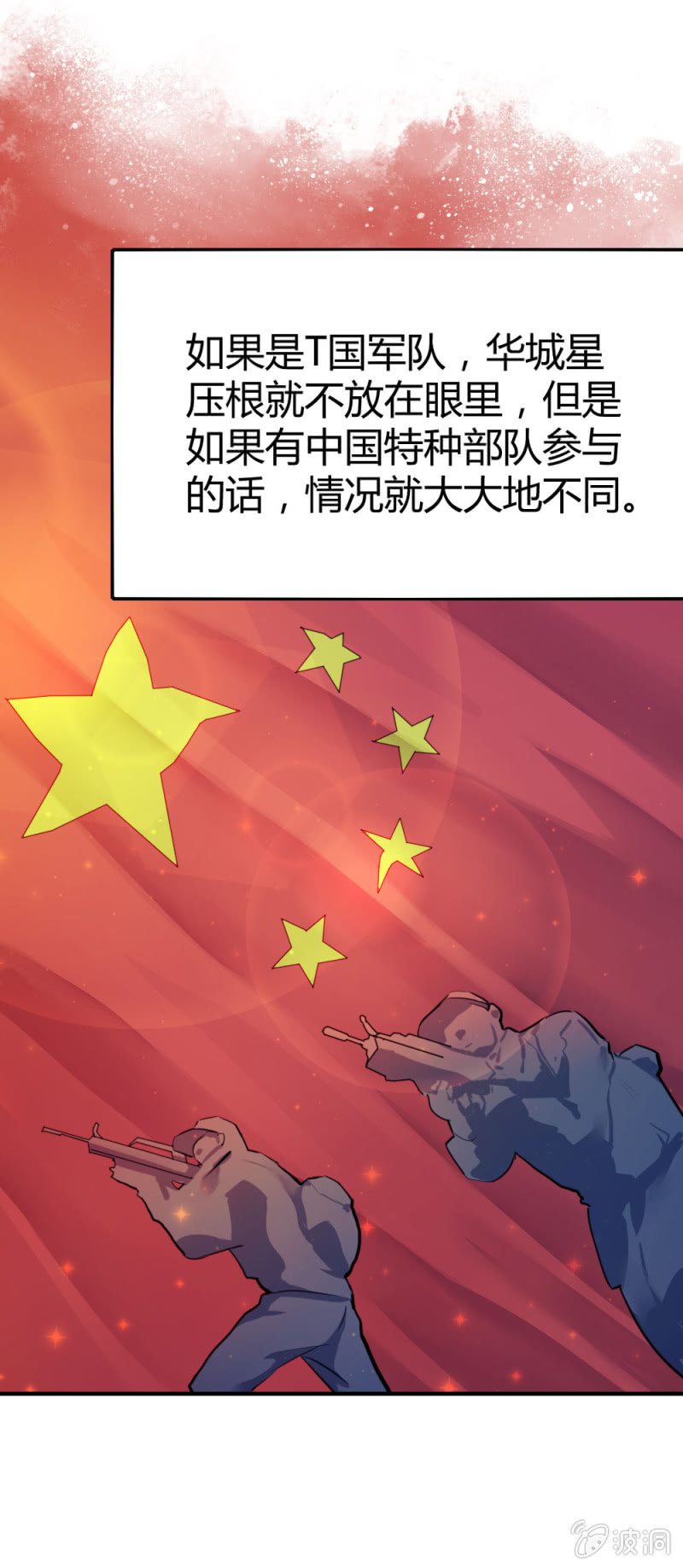 军事演习-第18话