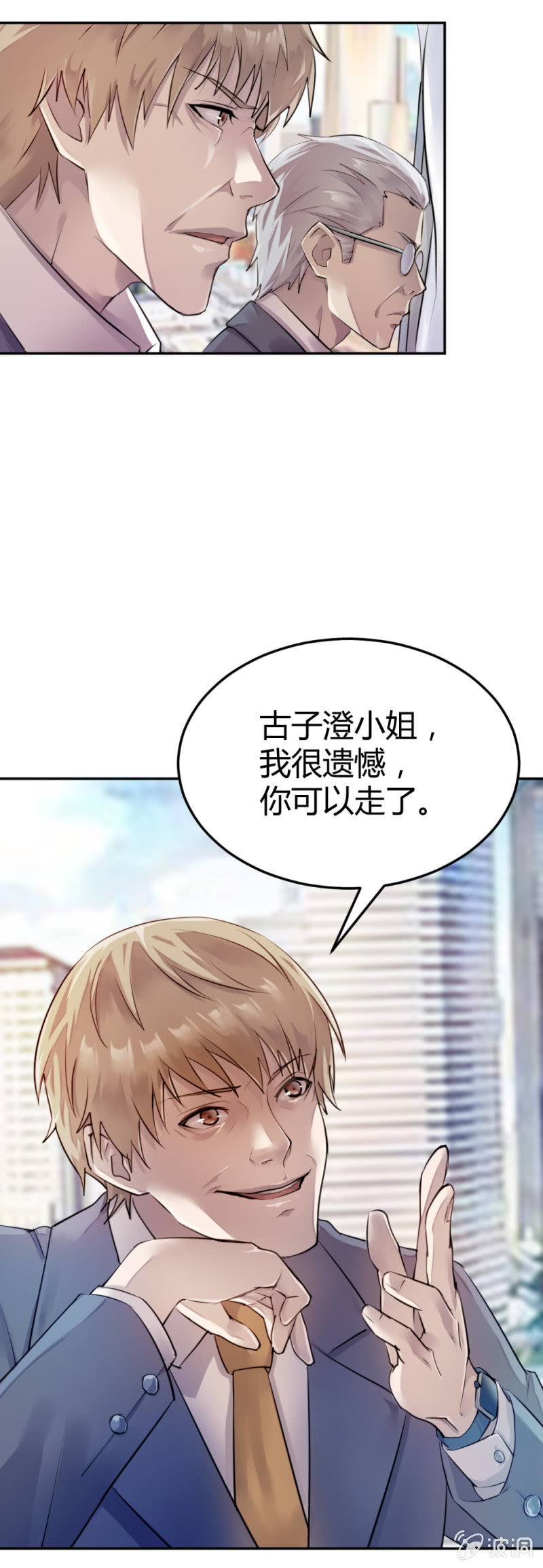 就是你了-第28话