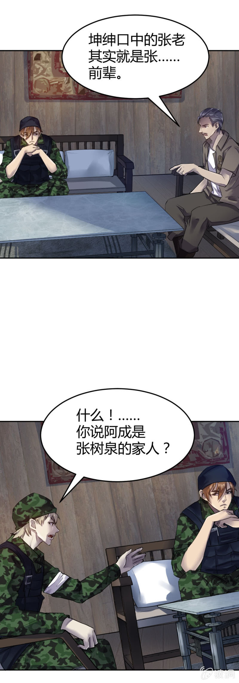 张成的背景-第30话