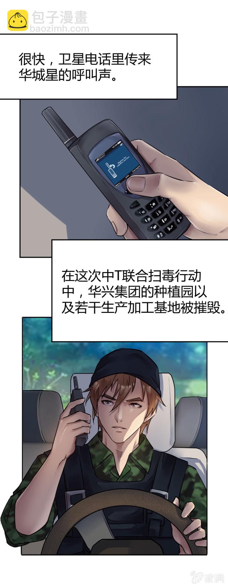 是不是卧底？-第32话