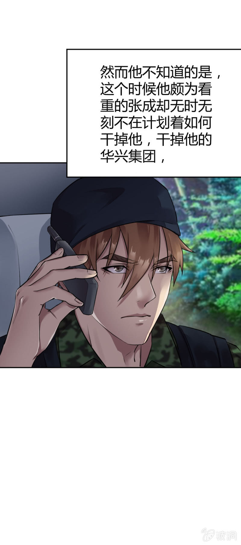 是不是卧底？-第32话