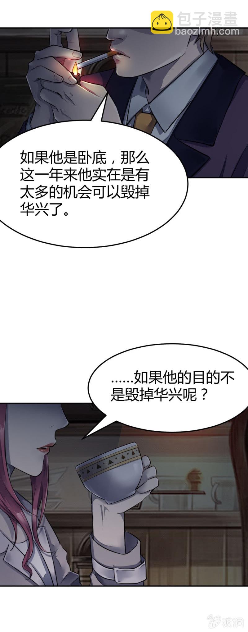 是不是卧底？-第32话