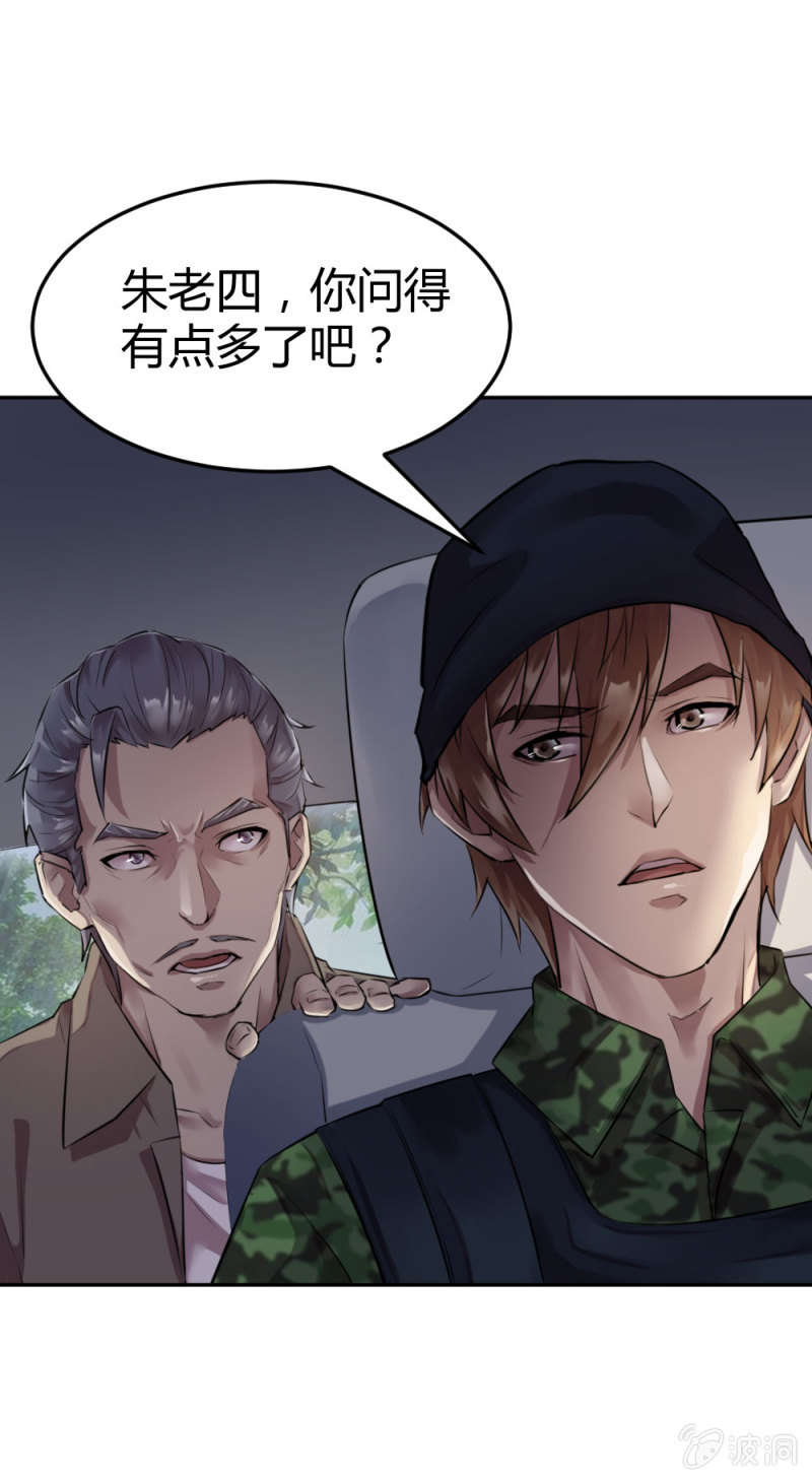 是不是卧底？-第32话