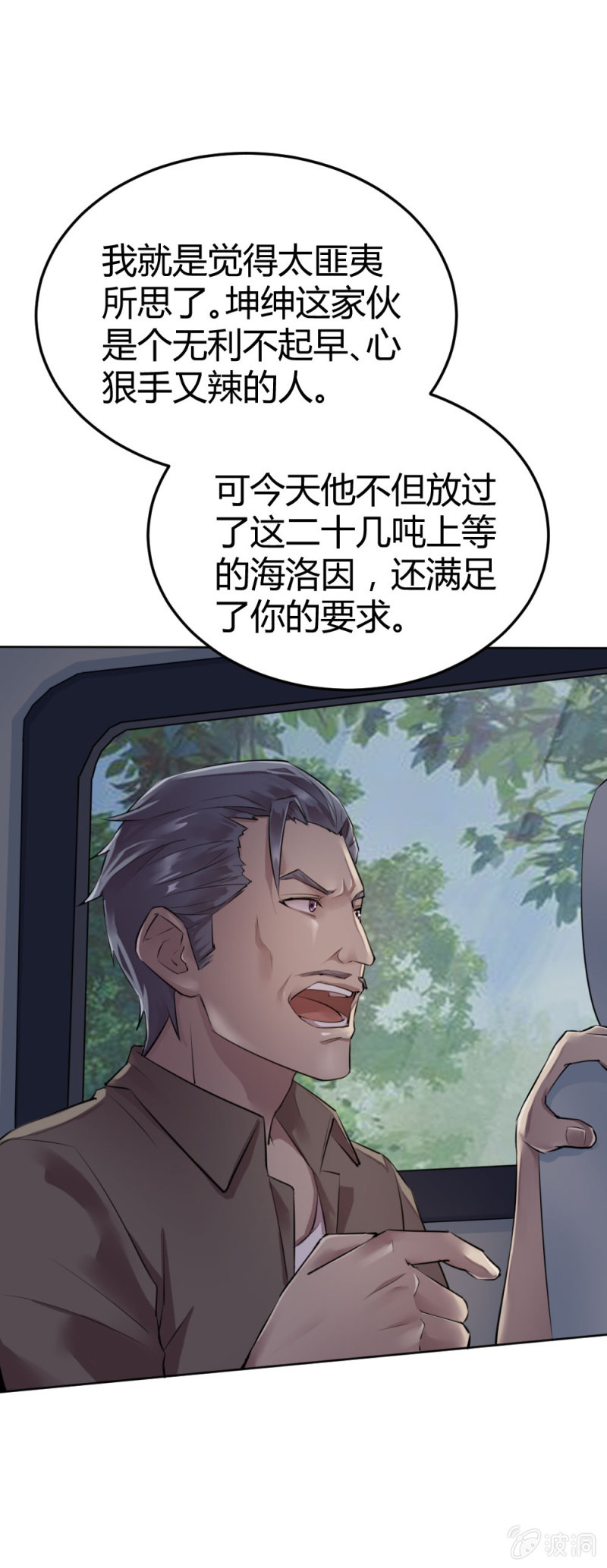 是不是卧底？-第32话