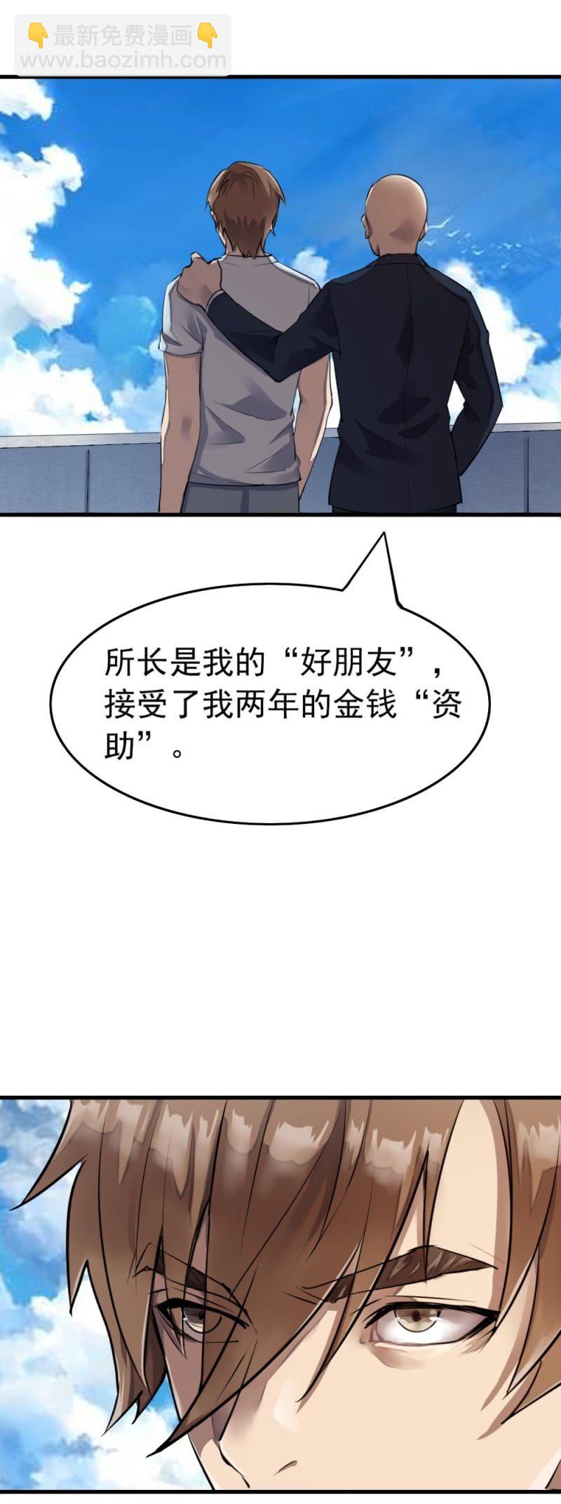 谁陷害我？-第36话