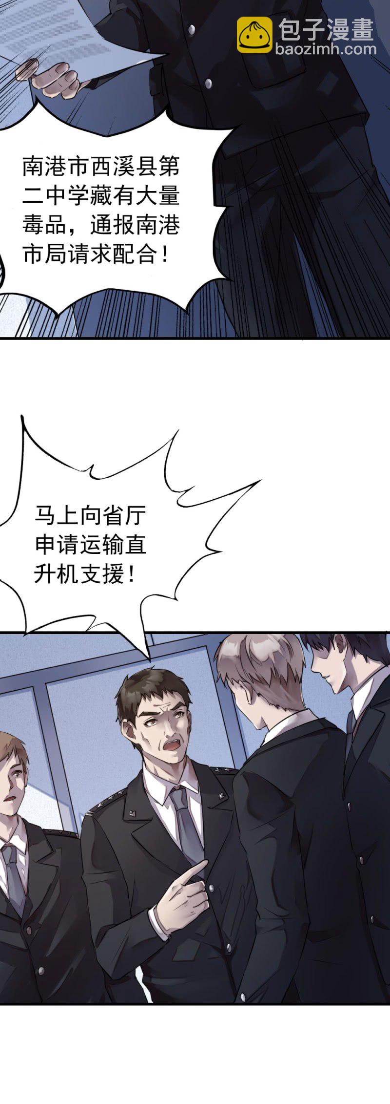 封锁行动-第38话