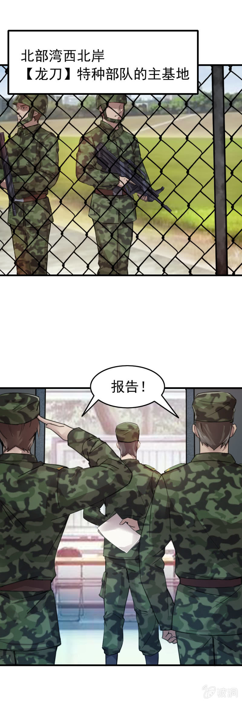 龙刀出马-第44话