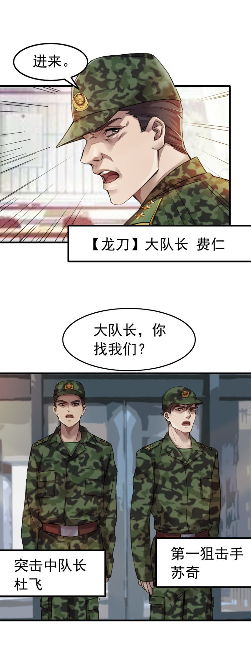龙刀出马-第44话