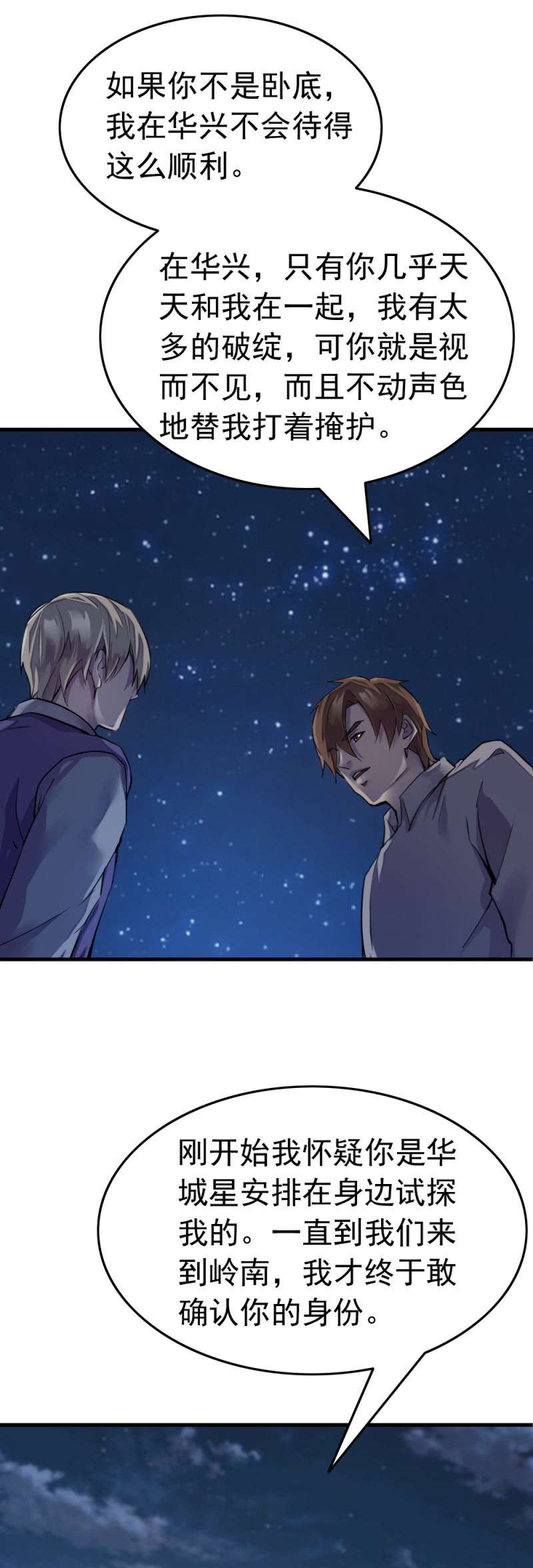 今晚星星很多-第46话