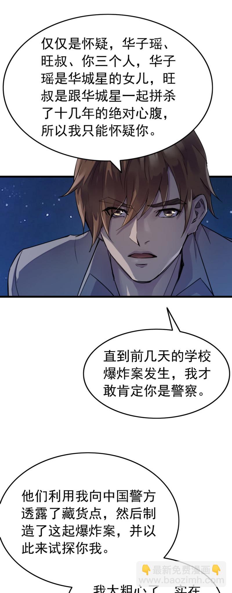 今晚星星很多-第46话