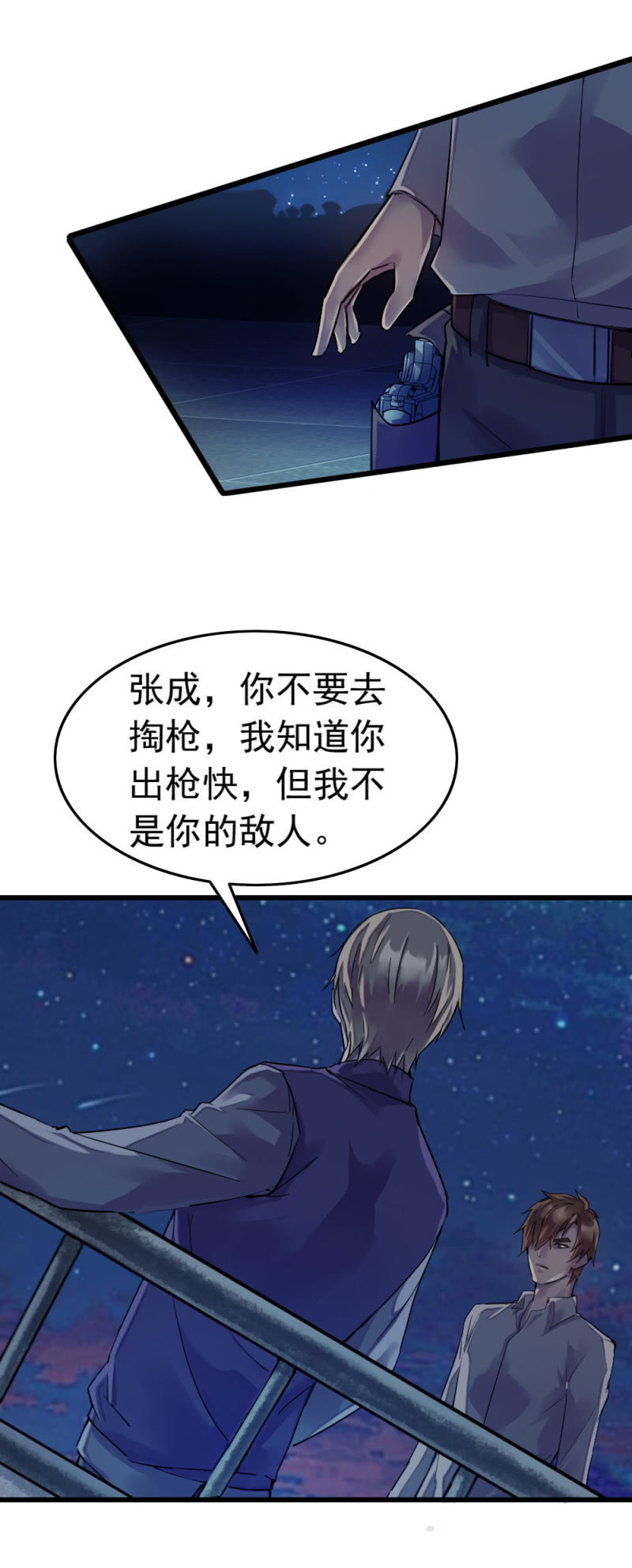 今晚星星很多-第46话