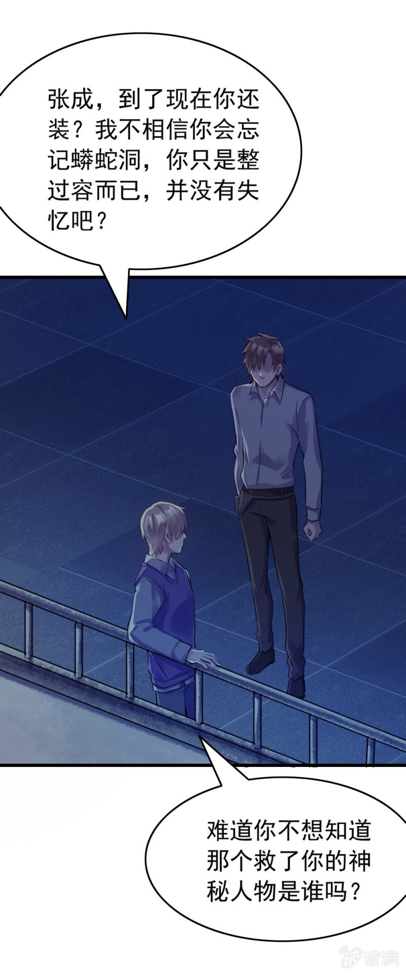 今晚星星很多-第46话