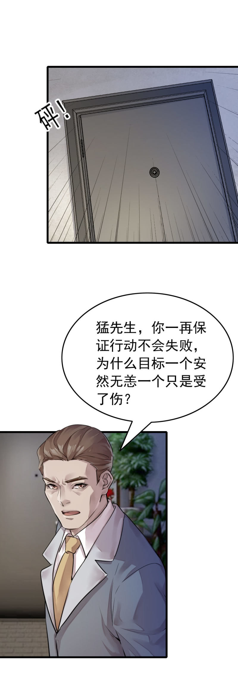 杀手-第54话