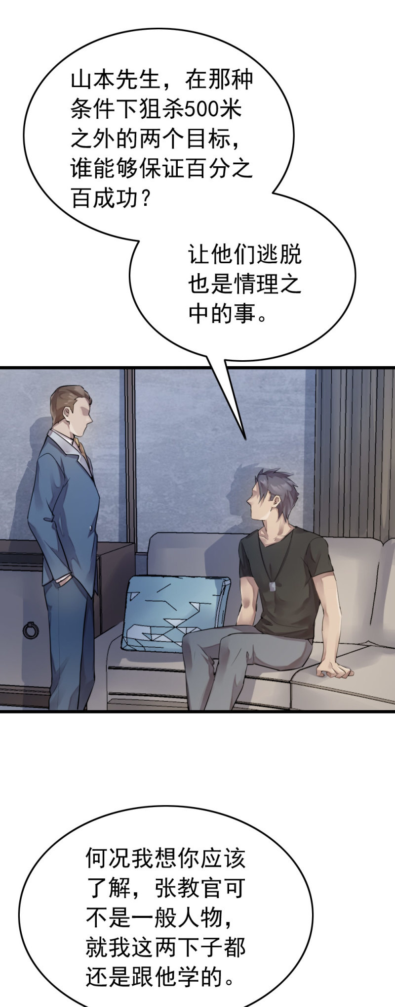 杀手-第54话
