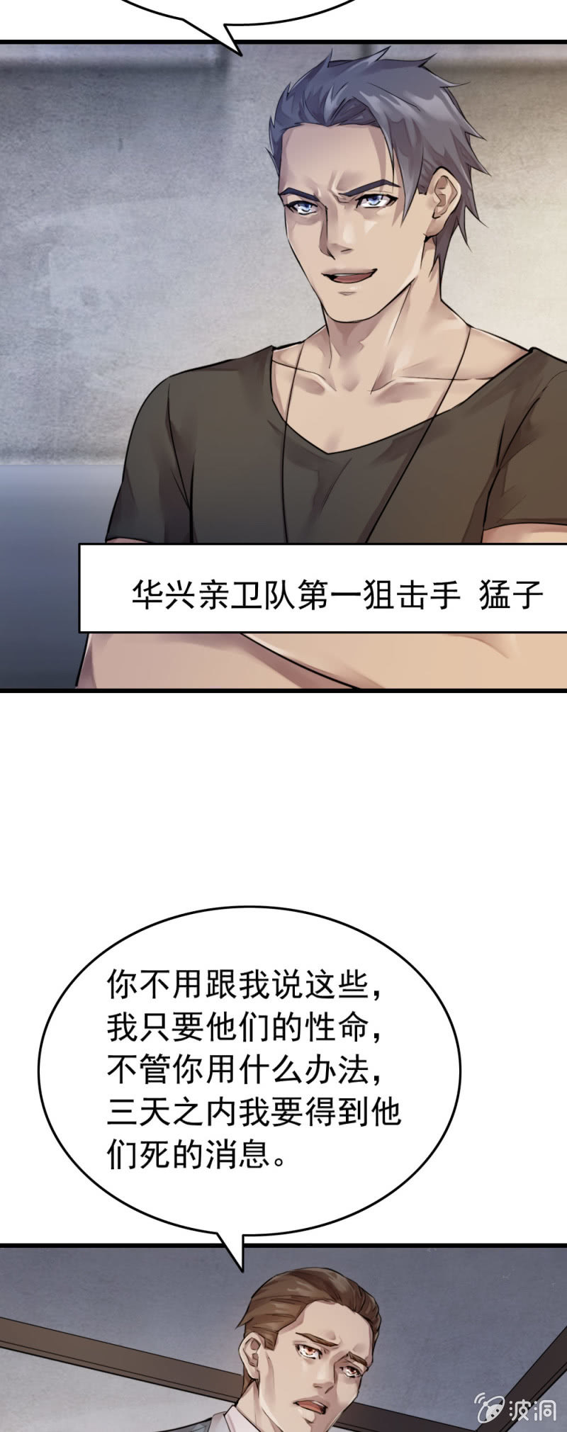 杀手-第54话