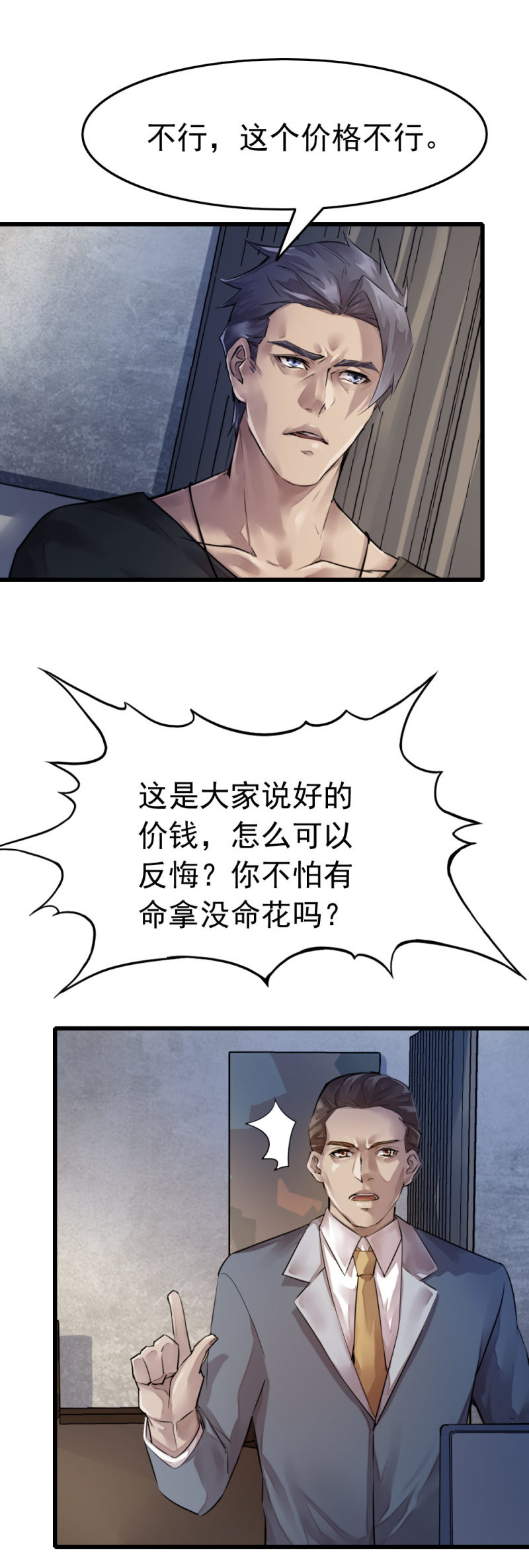杀手-第54话