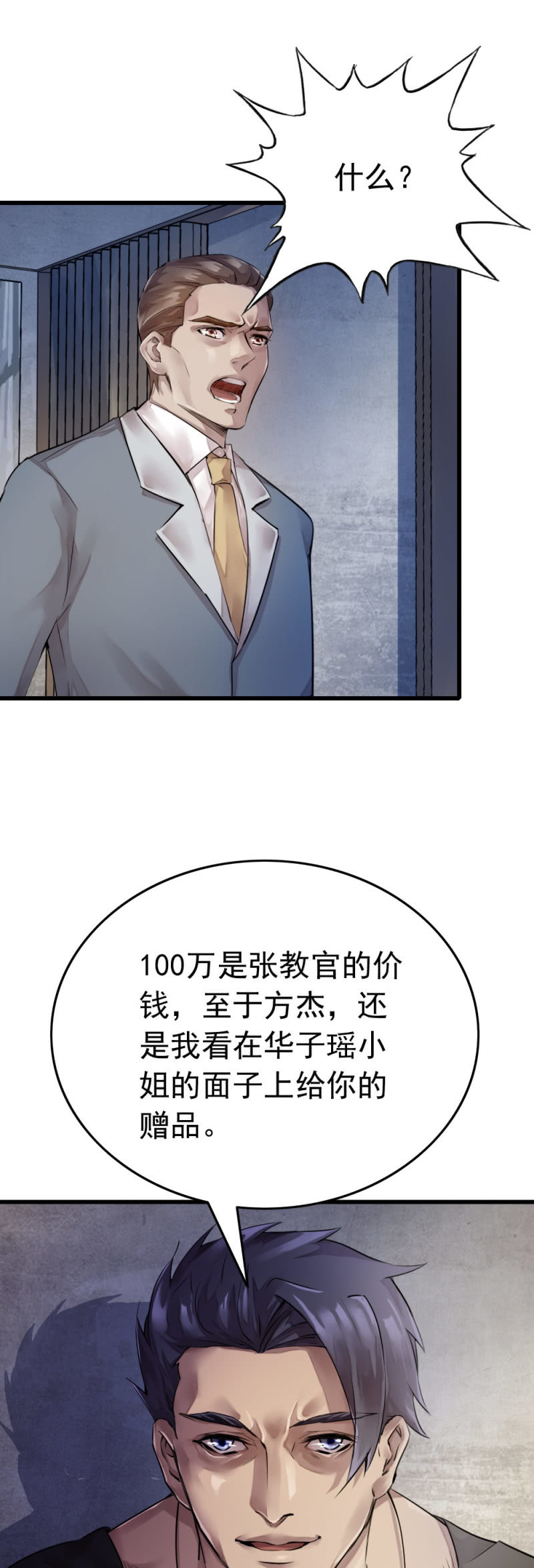 杀手-第54话