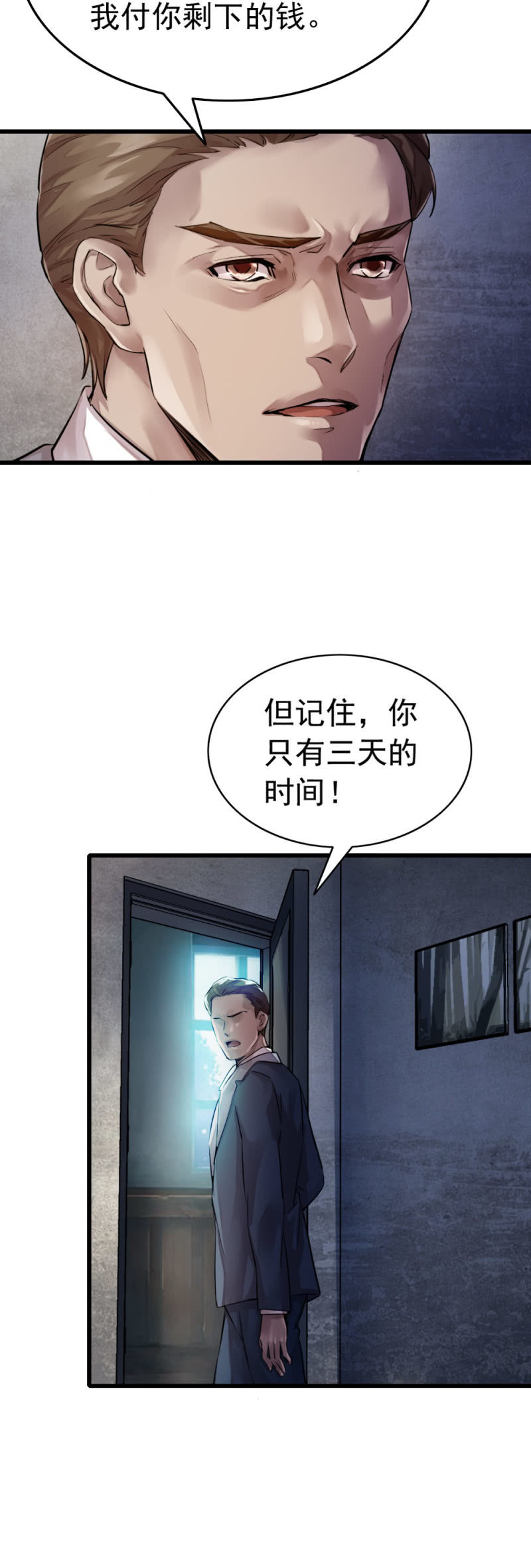 杀手-第54话