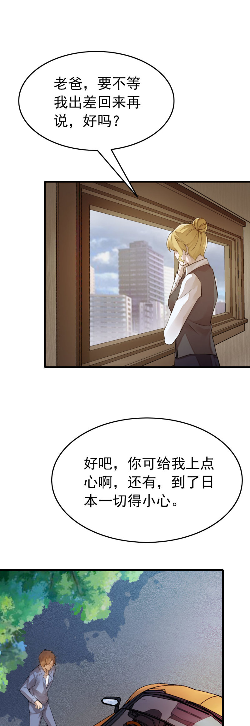 方杰有危险-第56话
