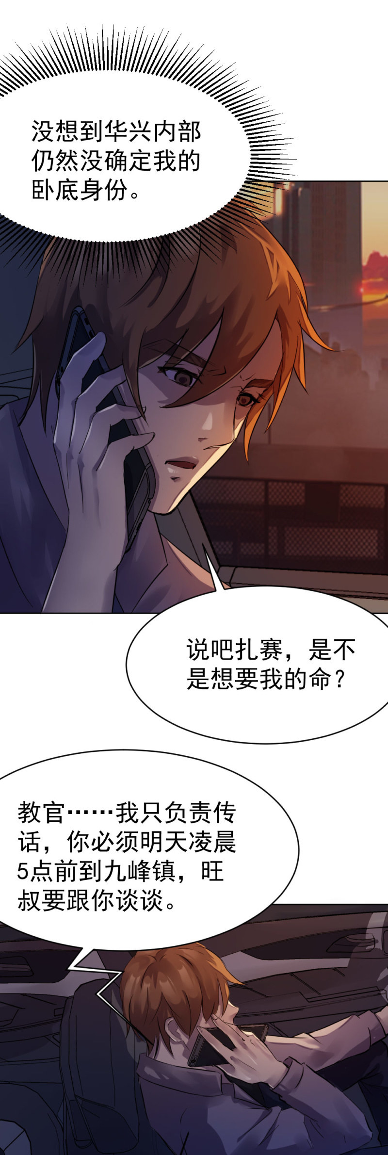 营救-第66话