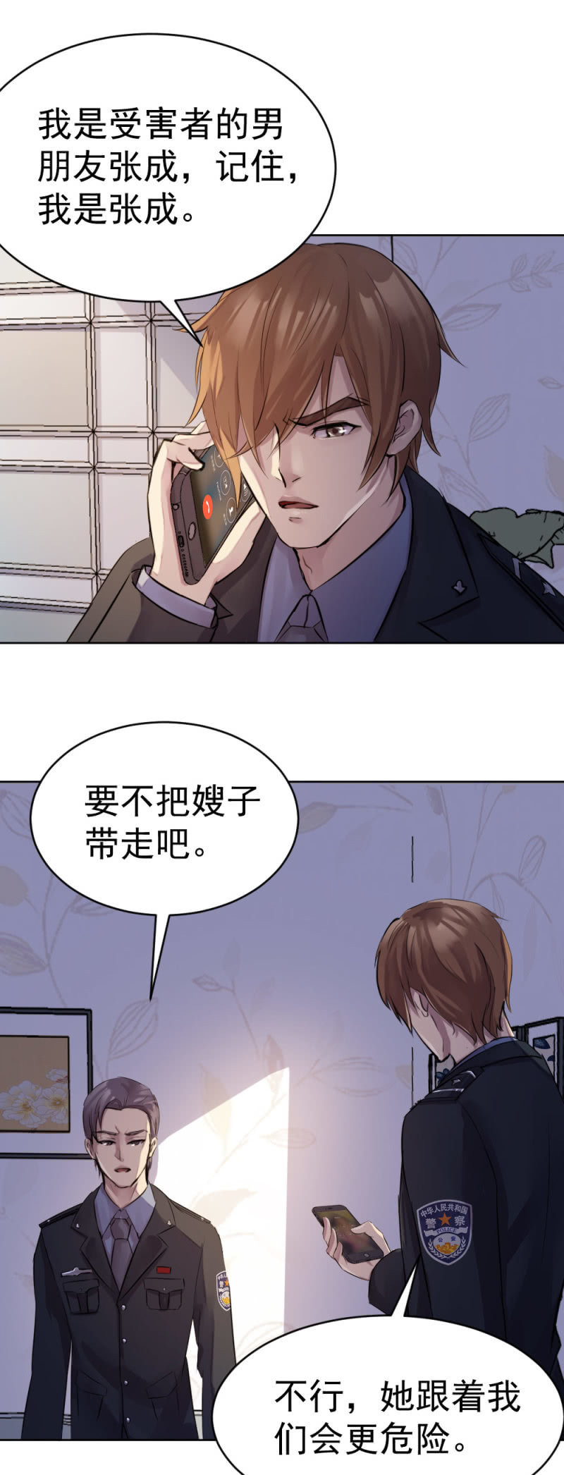 古子澄获救-第68话