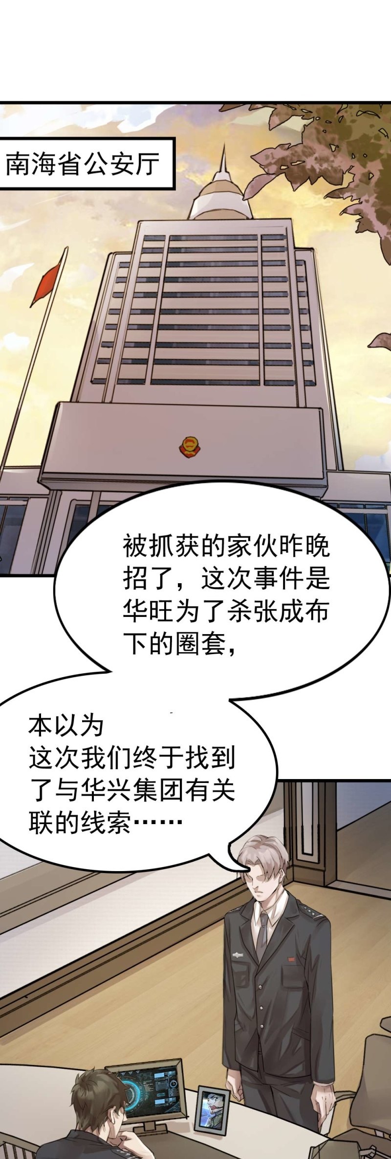 亦敌亦友-第74话